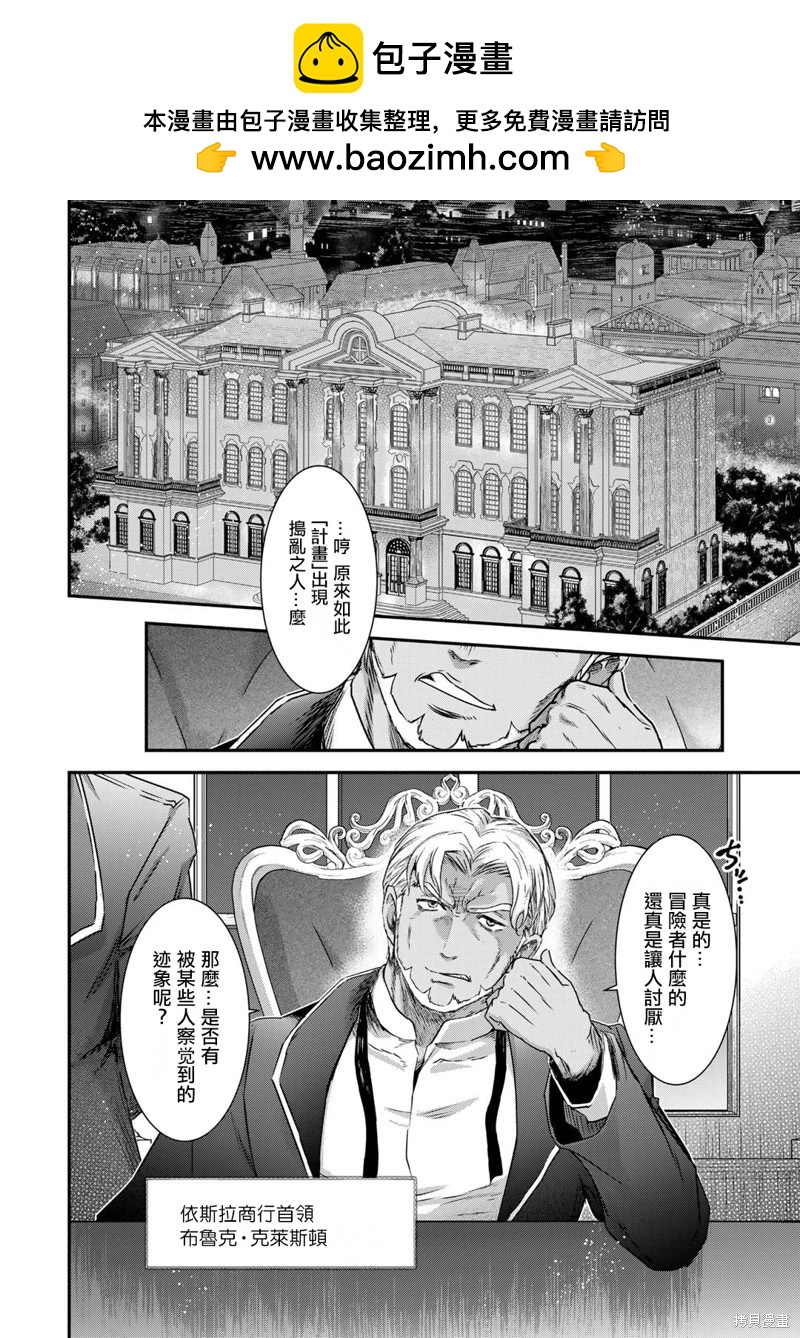 轉生成爲魔劍 - 第71話 - 2