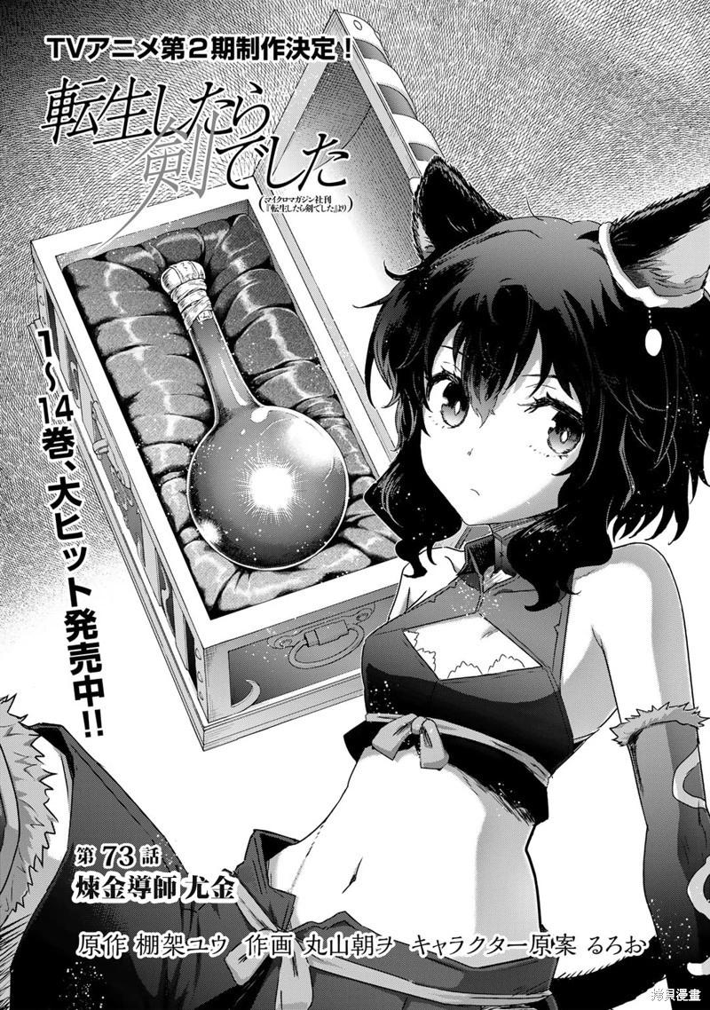 轉生成爲魔劍 - 第73話 - 1