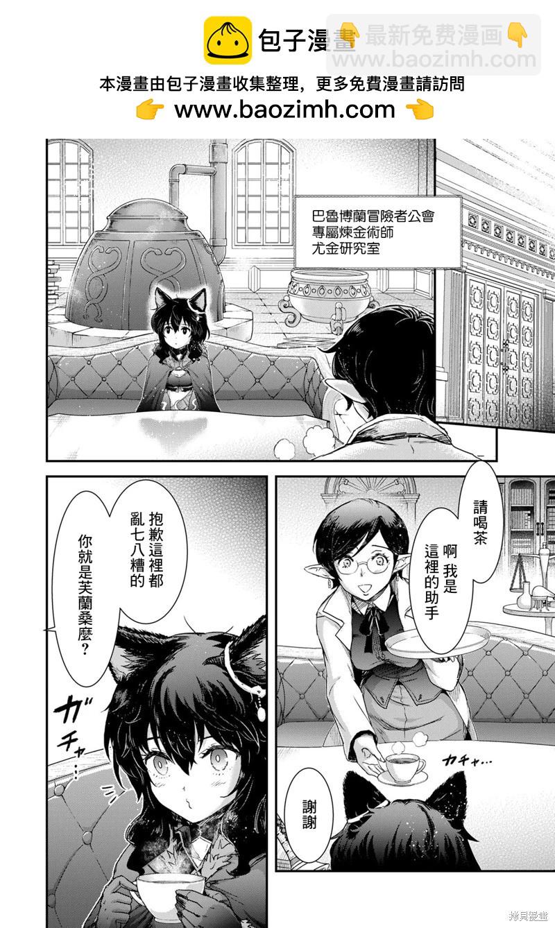 轉生成爲魔劍 - 第73話 - 2