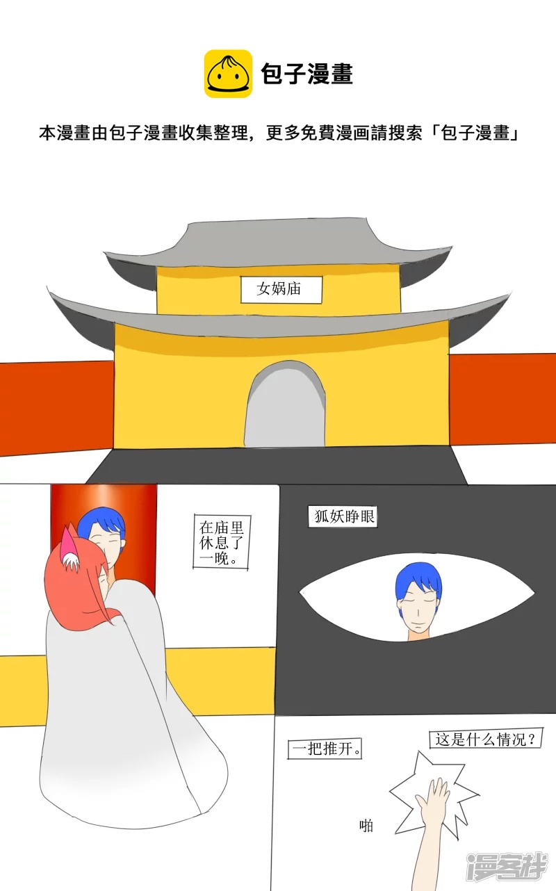 轉生妲己之求生冒險 - 4話 獲得名字蘇妲己 - 1