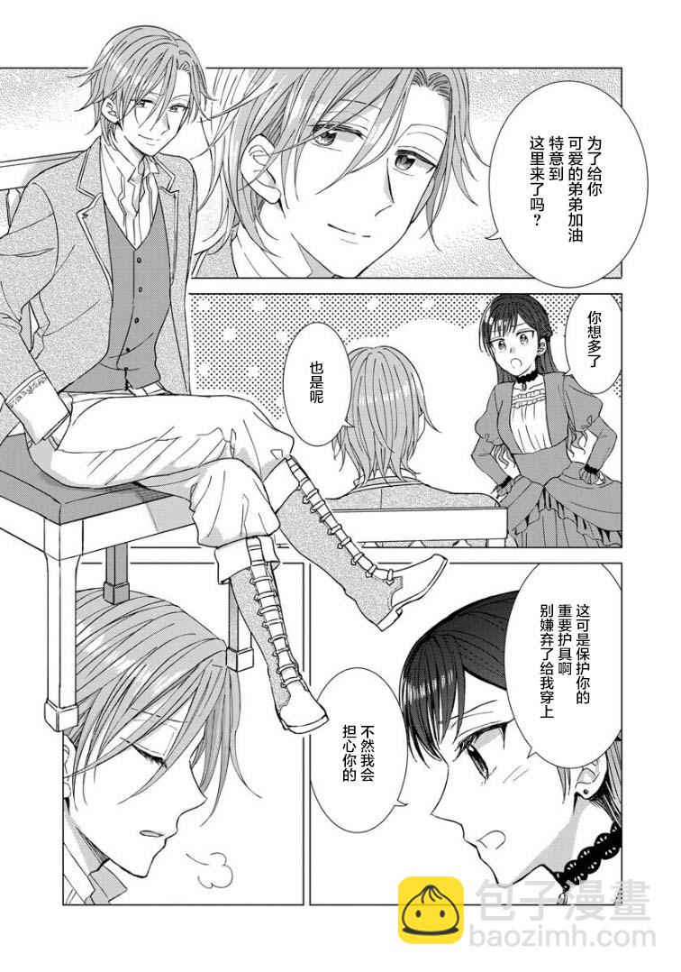 轉生到病嬌系乙女遊戲世界 - 12話 - 3