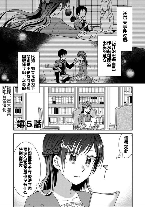 轉生到病嬌系乙女遊戲世界 - 5話 - 1