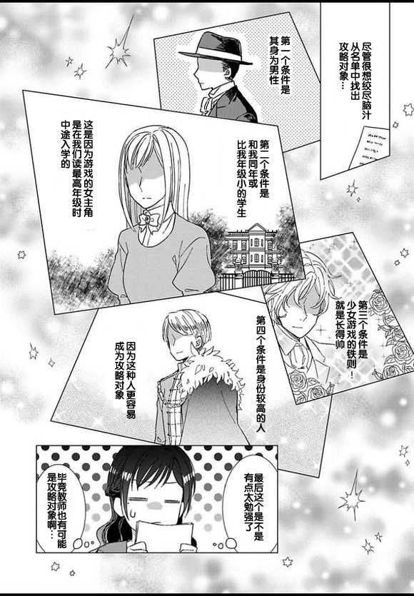 轉生到病嬌系乙女遊戲世界 - 5話 - 2