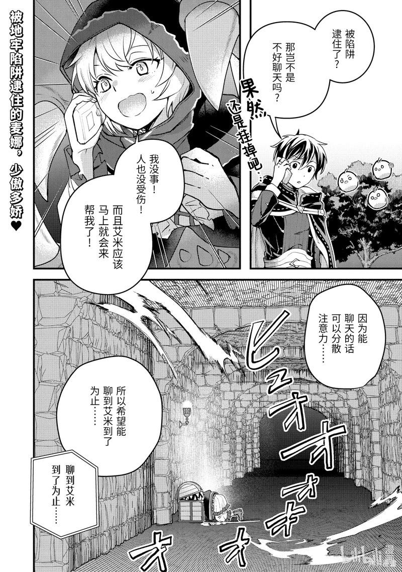 轉生到異世界變成賢者，過着冒險者生活～靠【魔法改良】成爲異世界最強～ - 第32.2話 - 1