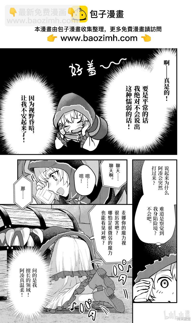 轉生到異世界變成賢者，過着冒險者生活～靠【魔法改良】成爲異世界最強～ - 第32.2話 - 2