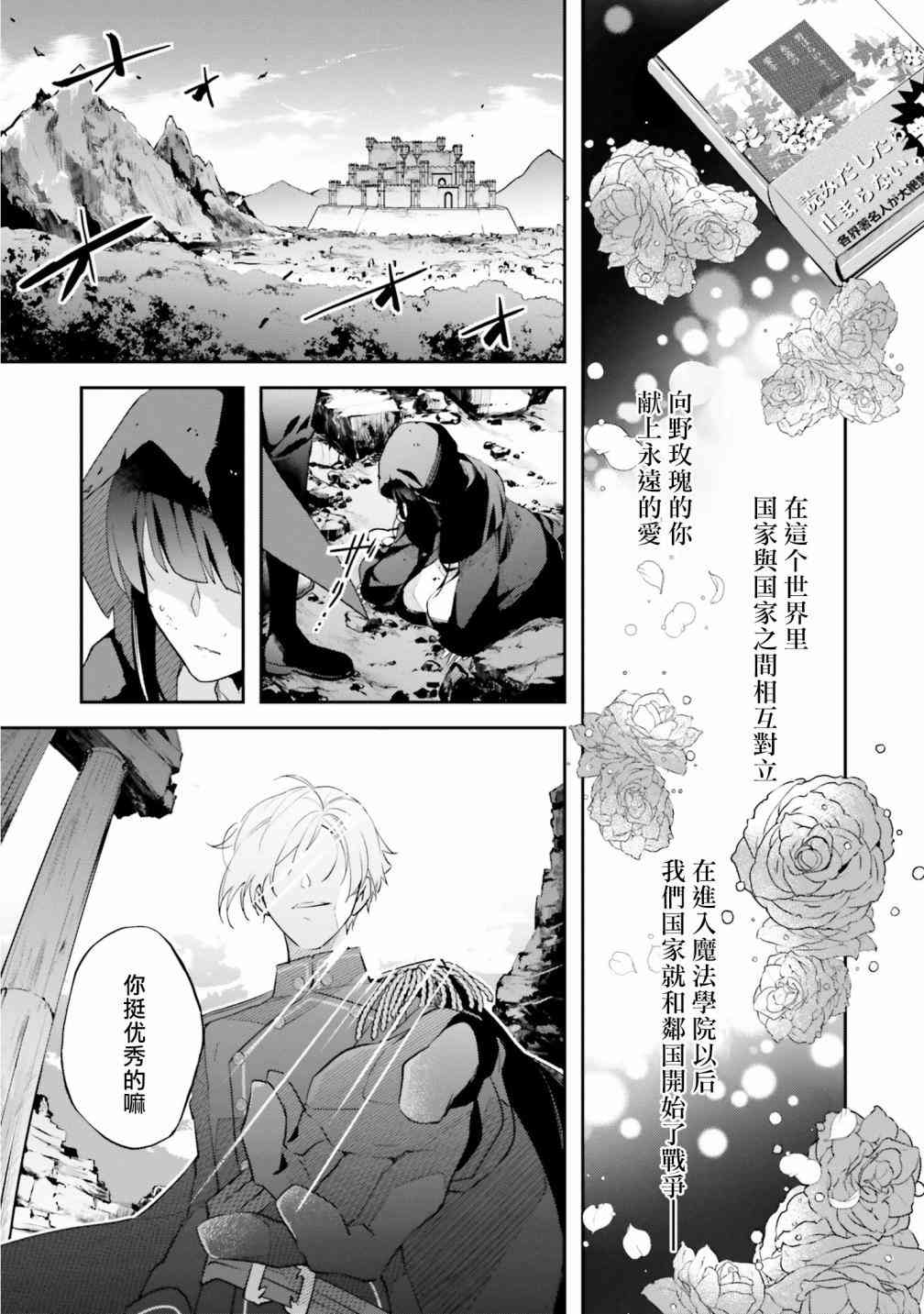 轉生大小姐立志成爲冒險者 - 2話 - 1