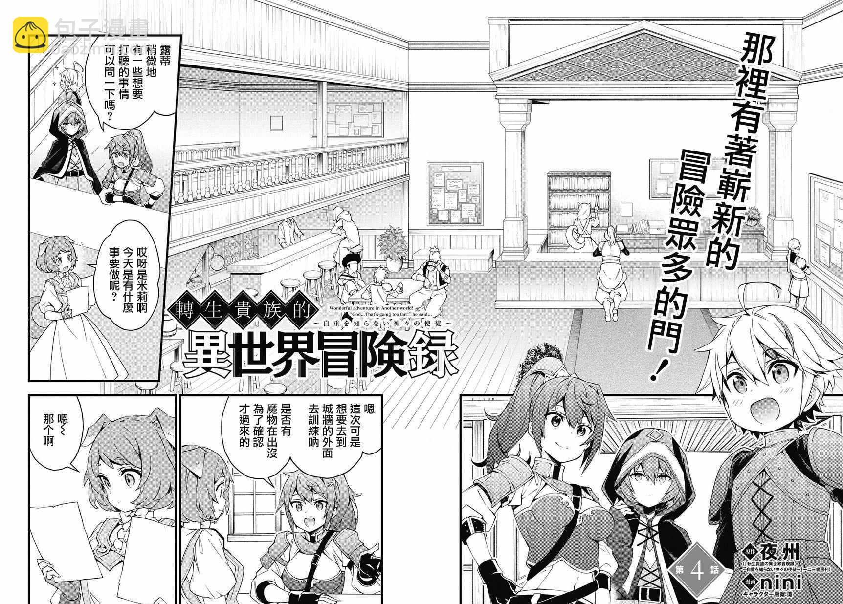 轉生貴族的異世界冒險錄 - 第4話 - 2