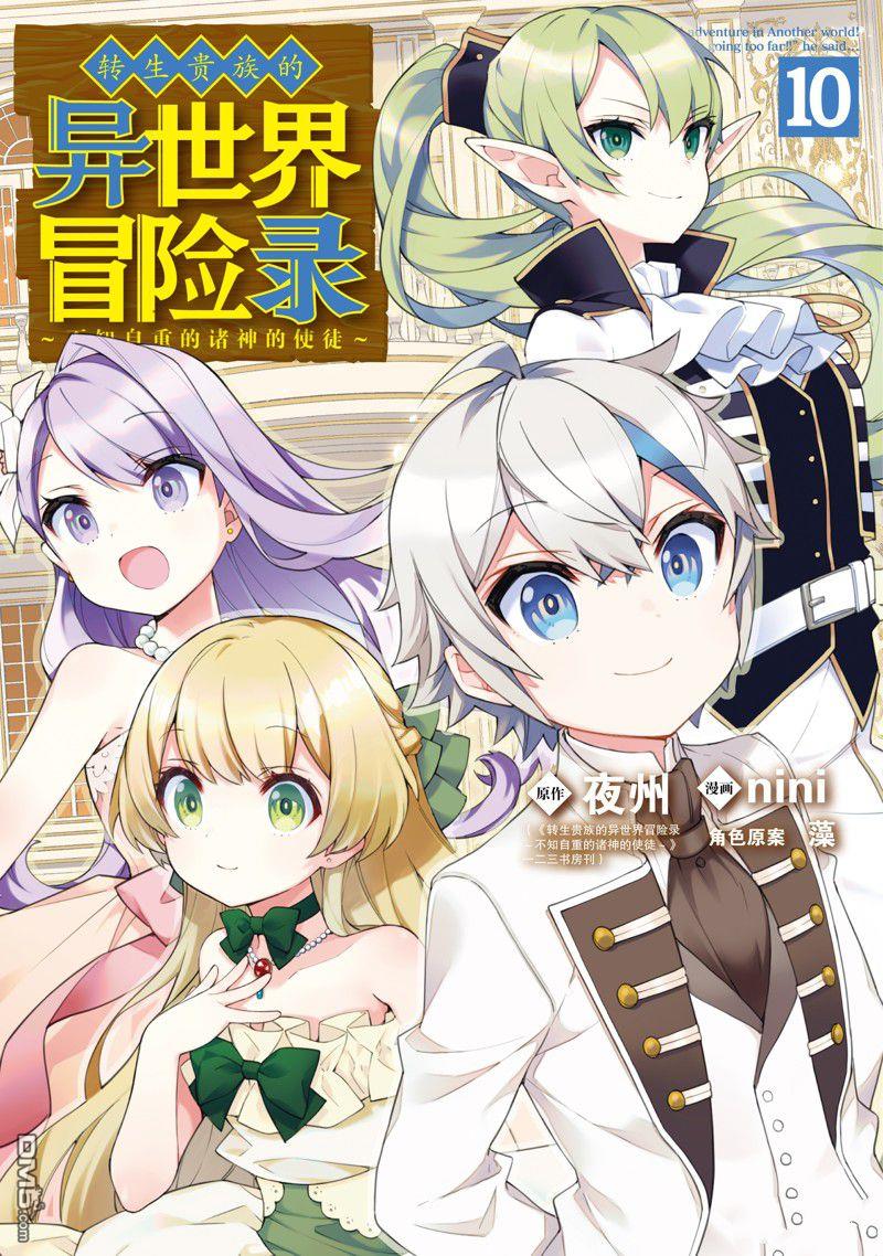 轉生貴族的異世界冒險錄 - 第48話 - 1