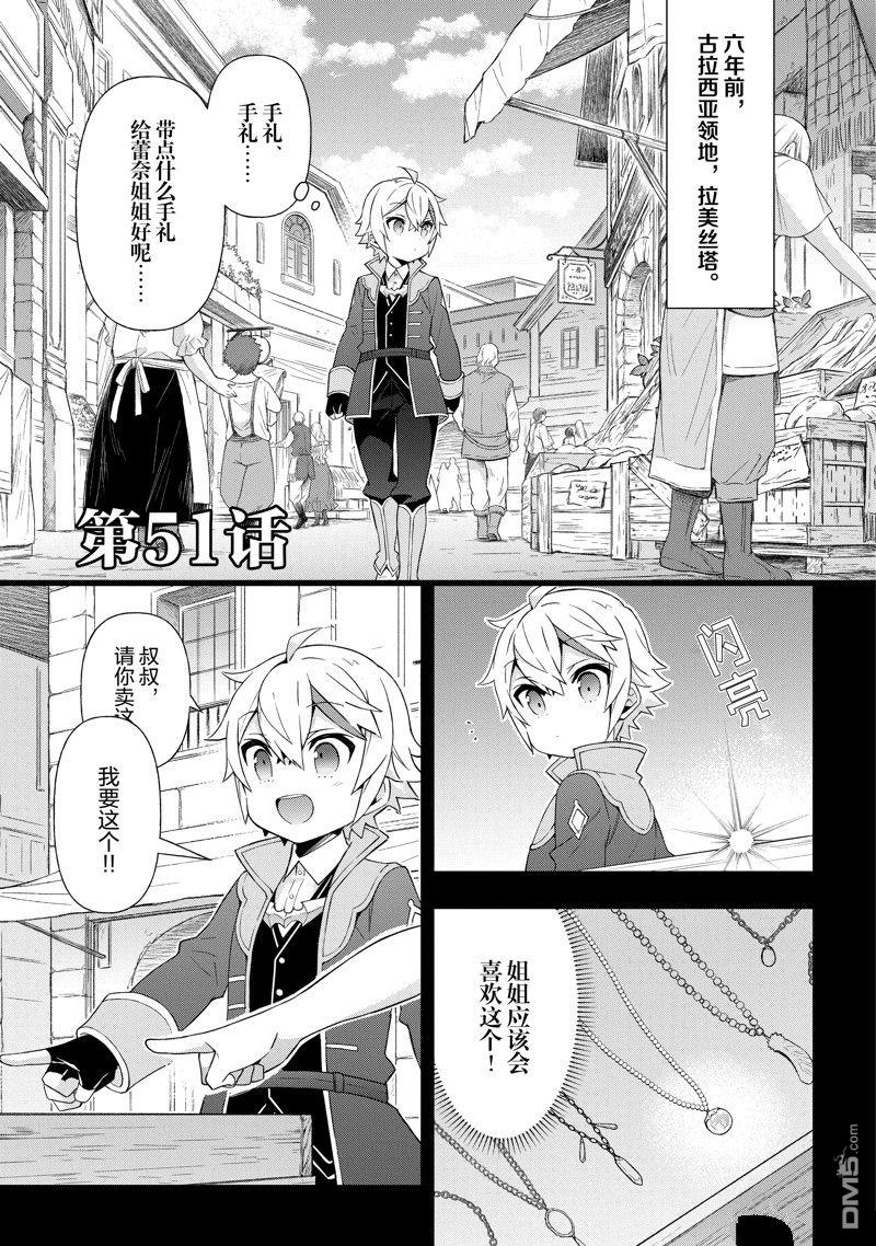 轉生貴族的異世界冒險錄 - 第51話 - 1