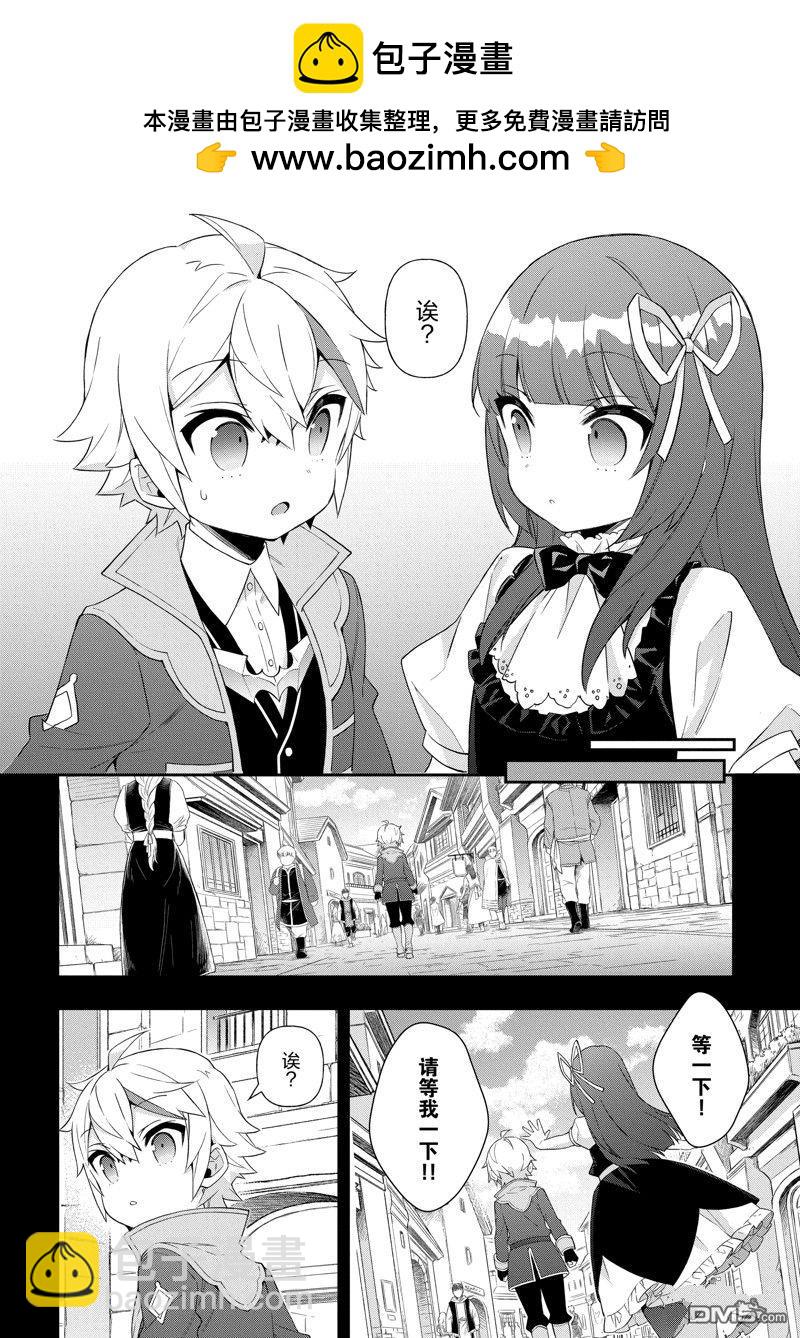 轉生貴族的異世界冒險錄 - 第51話 - 2