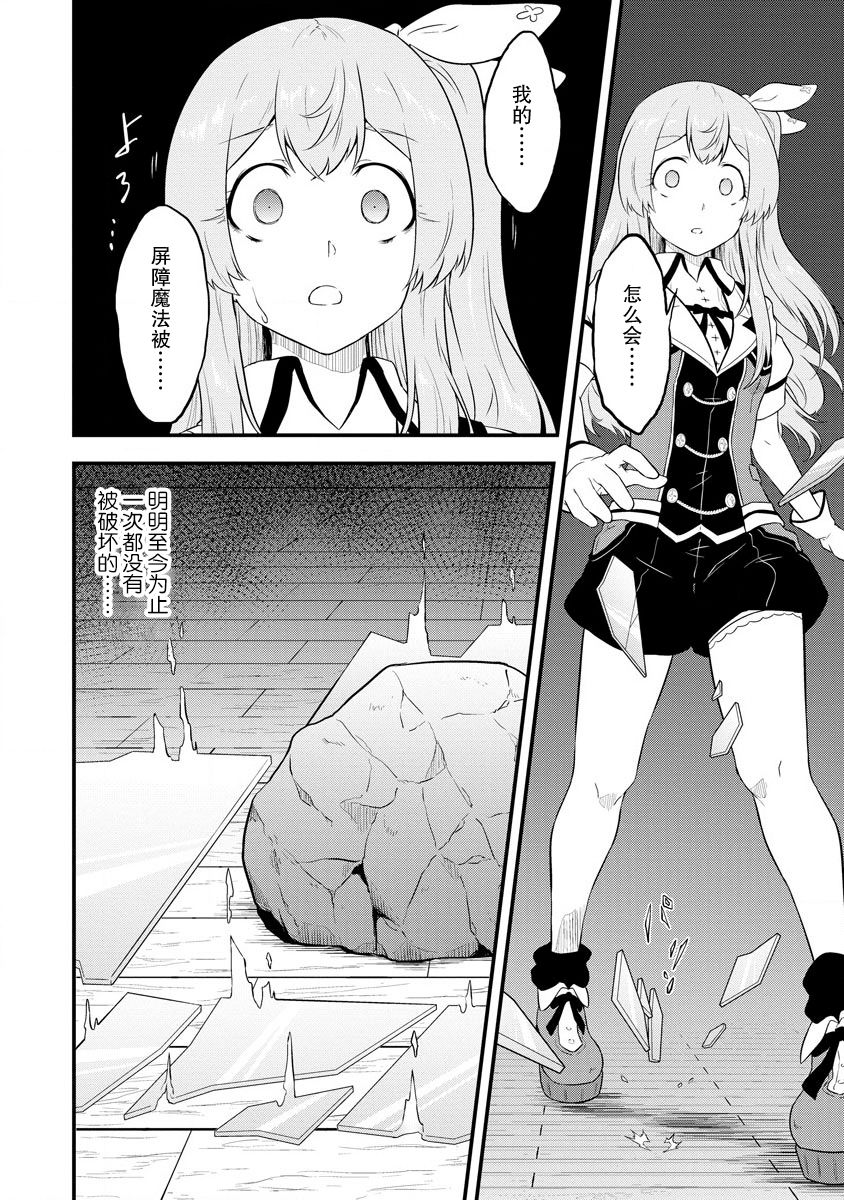 轉生後的委託孃的工會日誌 - 第17話 - 2
