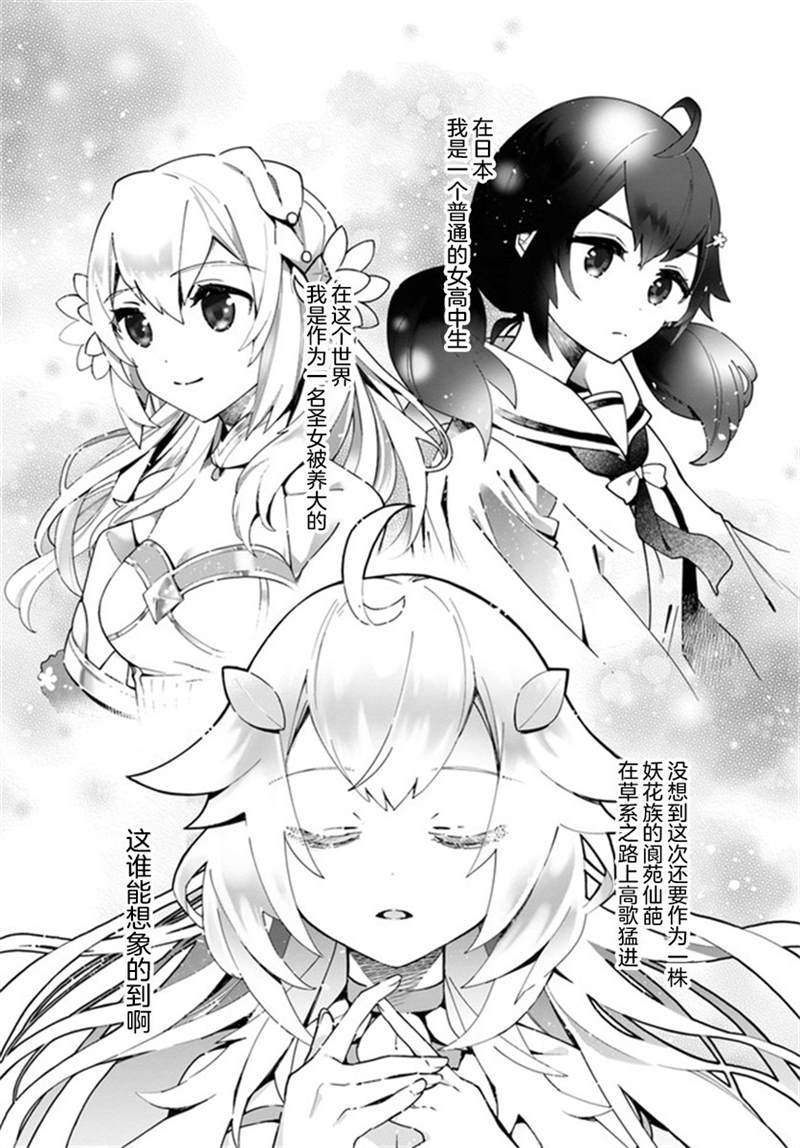 轉生花妖族日記 - 第2話 - 1
