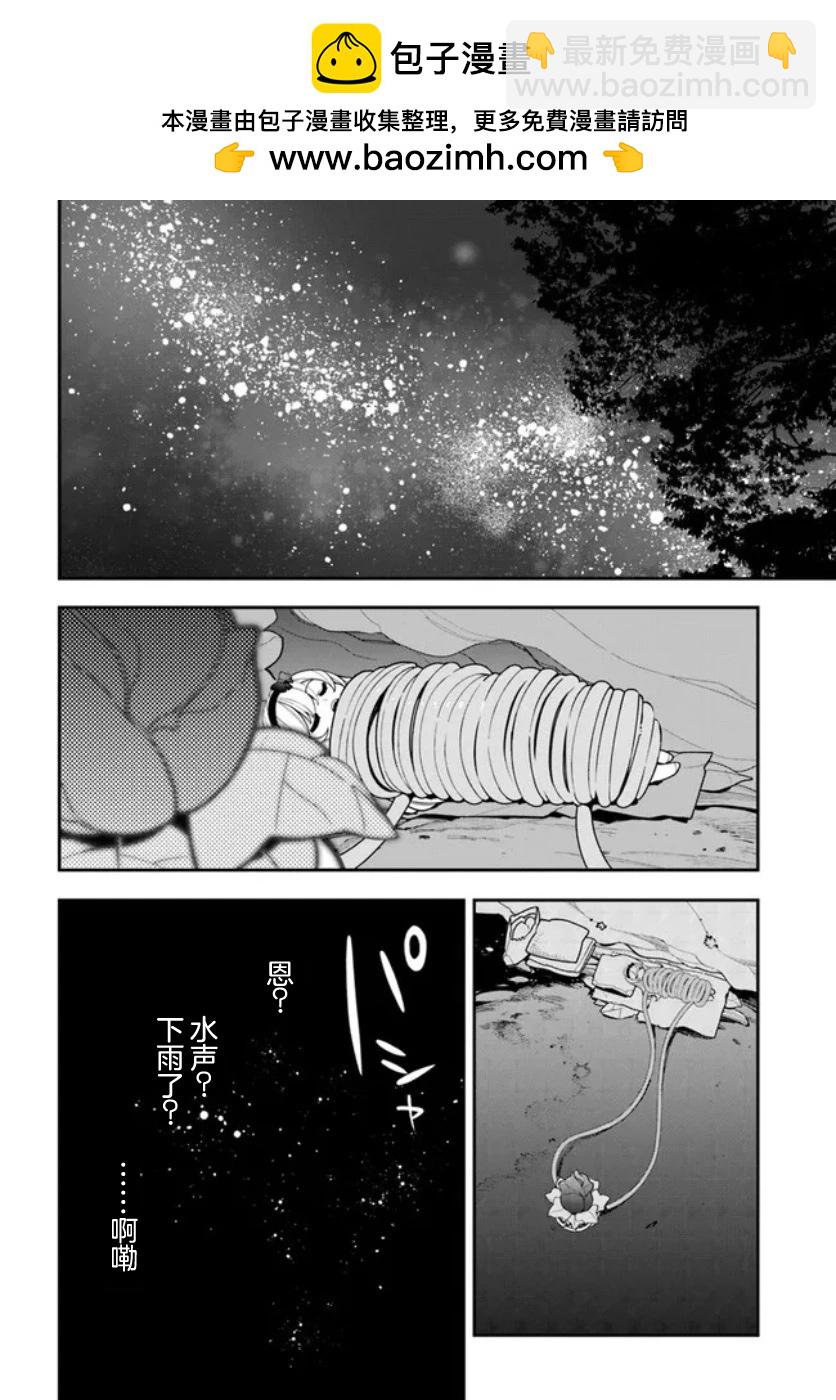 轉生花妖族日記 - 第23話 - 2