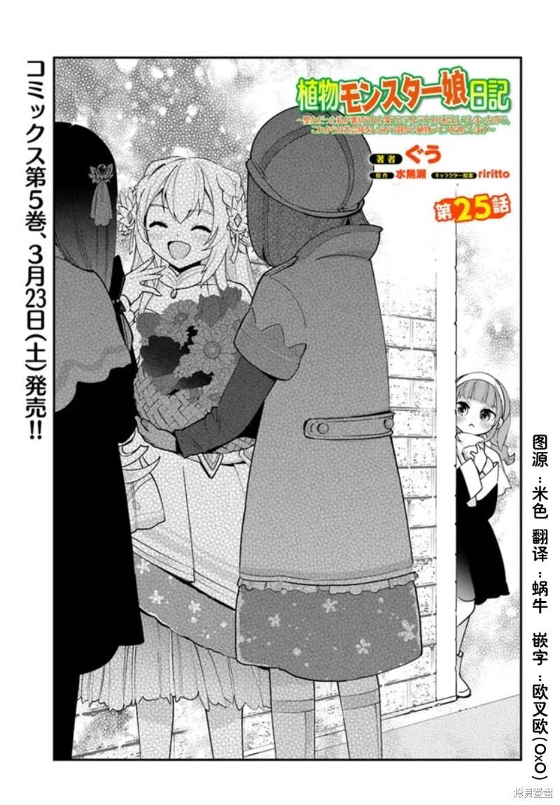 轉生花妖族日記 - 第25話 - 1