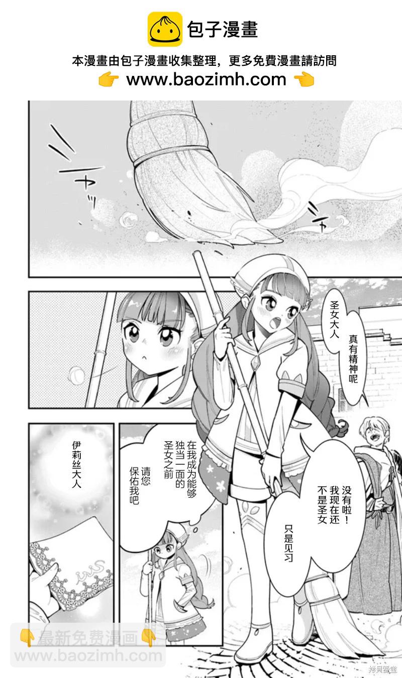 轉生花妖族日記 - 第25話 - 2