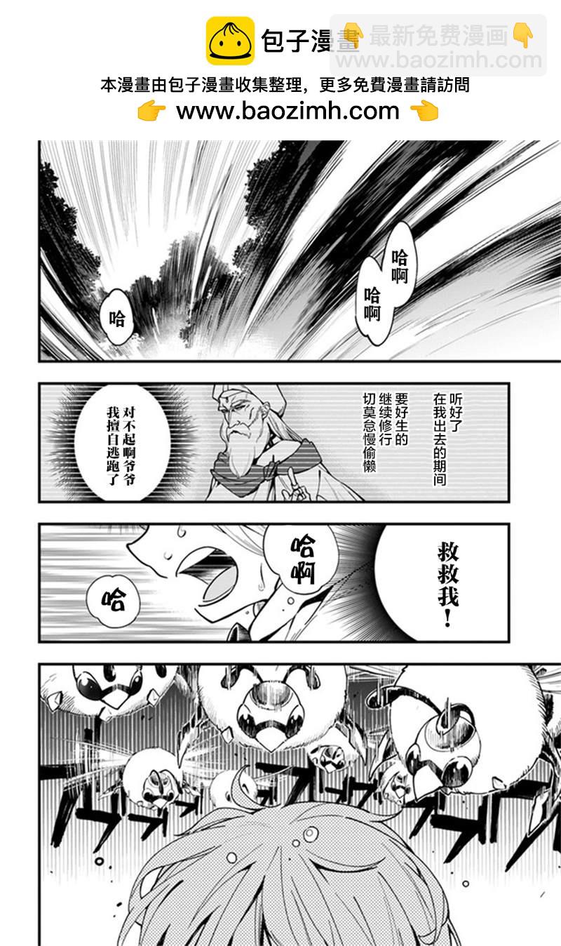 轉生花妖族日記 - 第4話 - 2