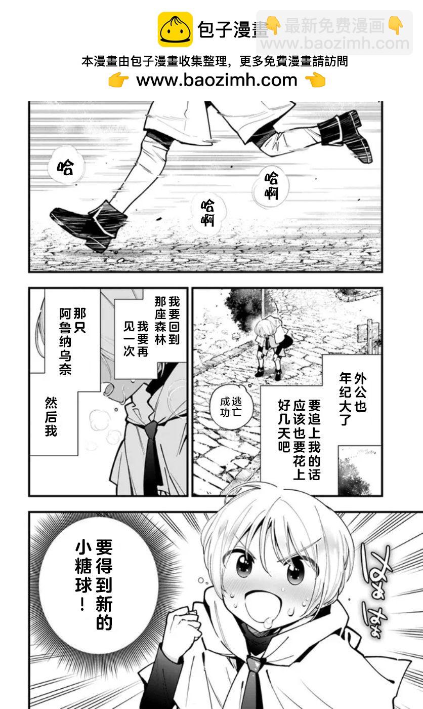轉生花妖族日記 - 番外 - 2