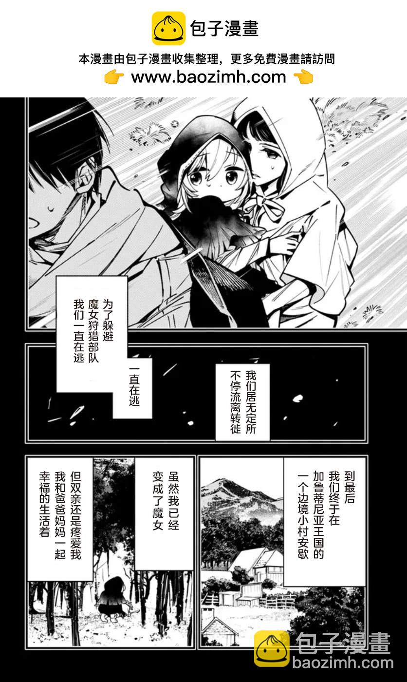轉生花妖族日記 - 第7話 - 2