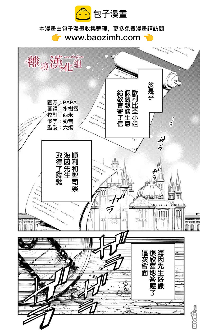 轉生魔女宣告滅亡 - 第37話 - 2