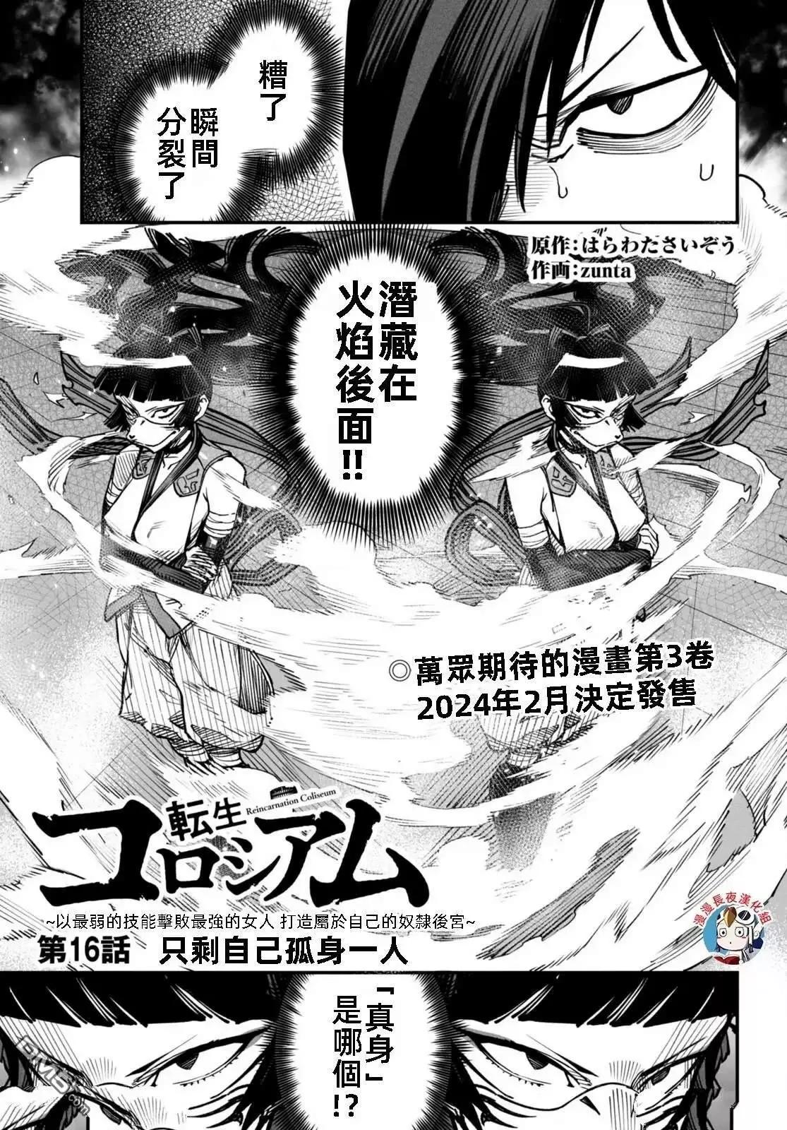 轉生奴隸角鬥場 - 第16話 - 1