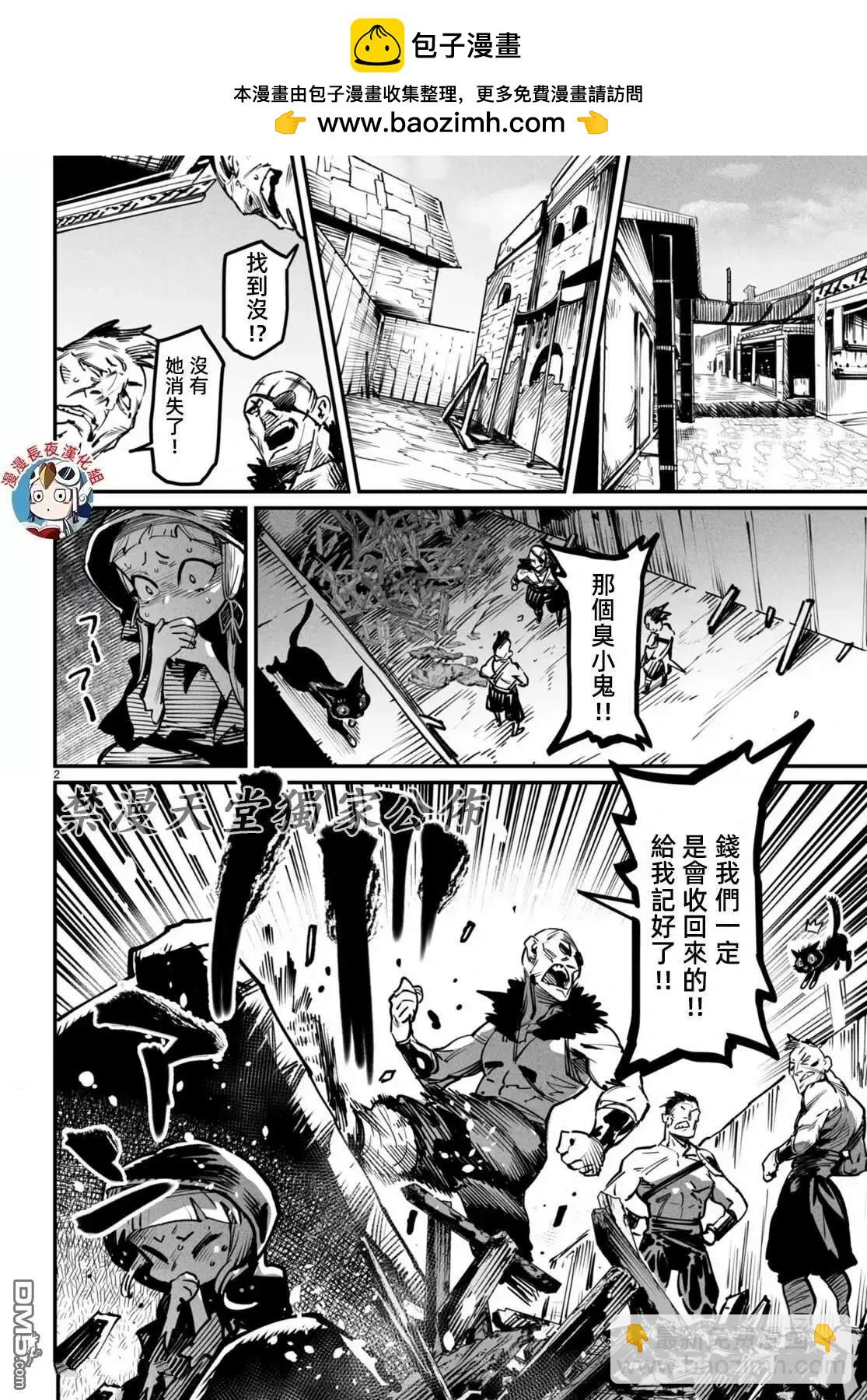 轉生奴隸角鬥場 - 第20話 - 2