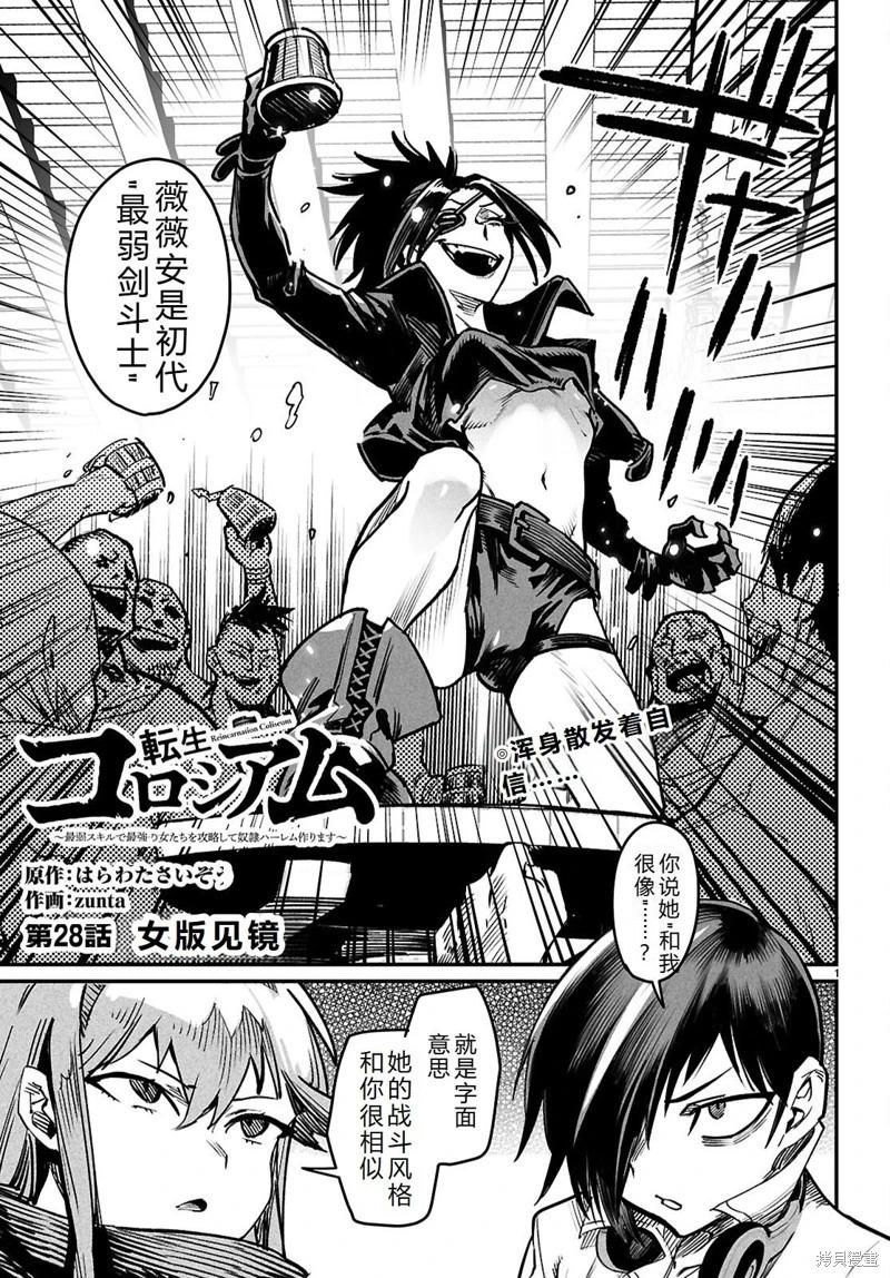 轉生奴隸角鬥場 - 機翻28話 - 1