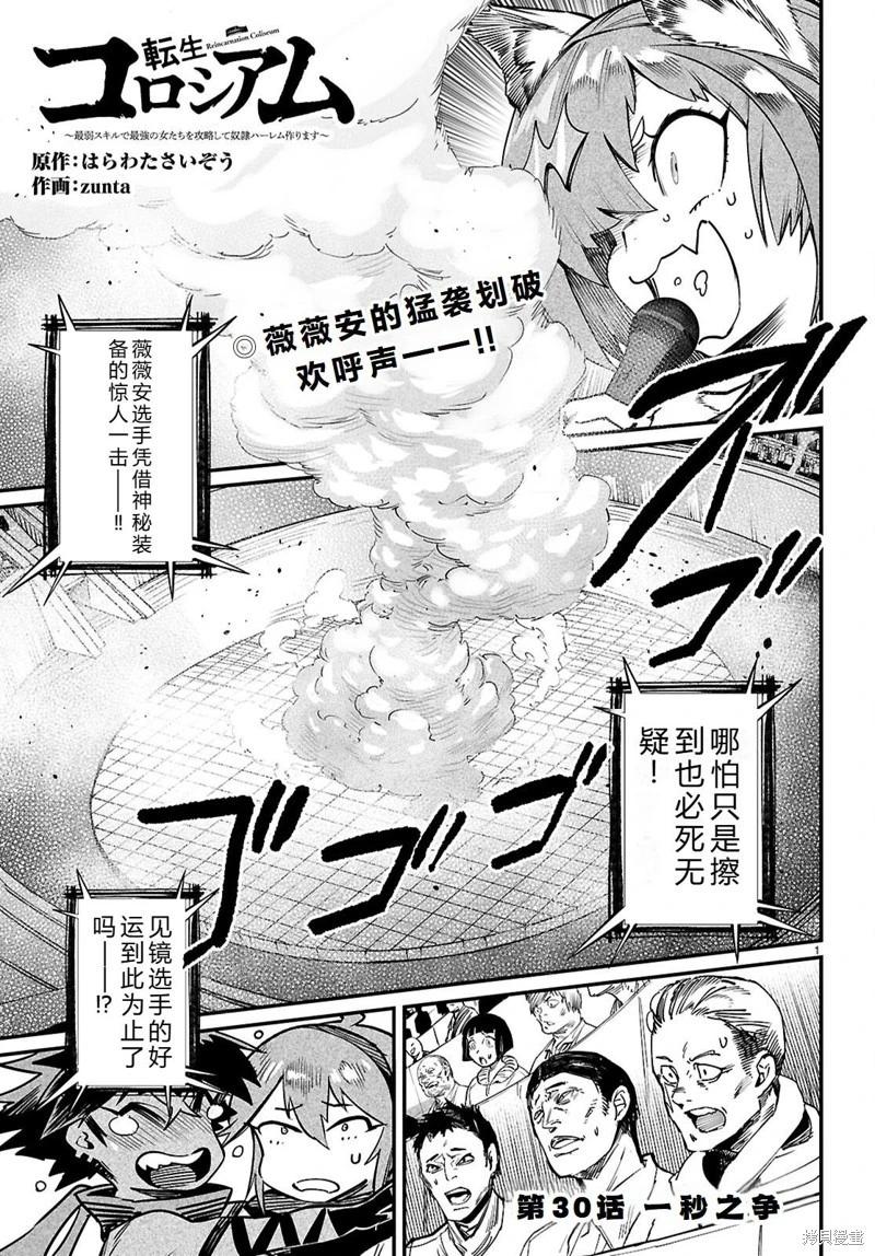 轉生奴隸角鬥場 - 機翻30話 - 1