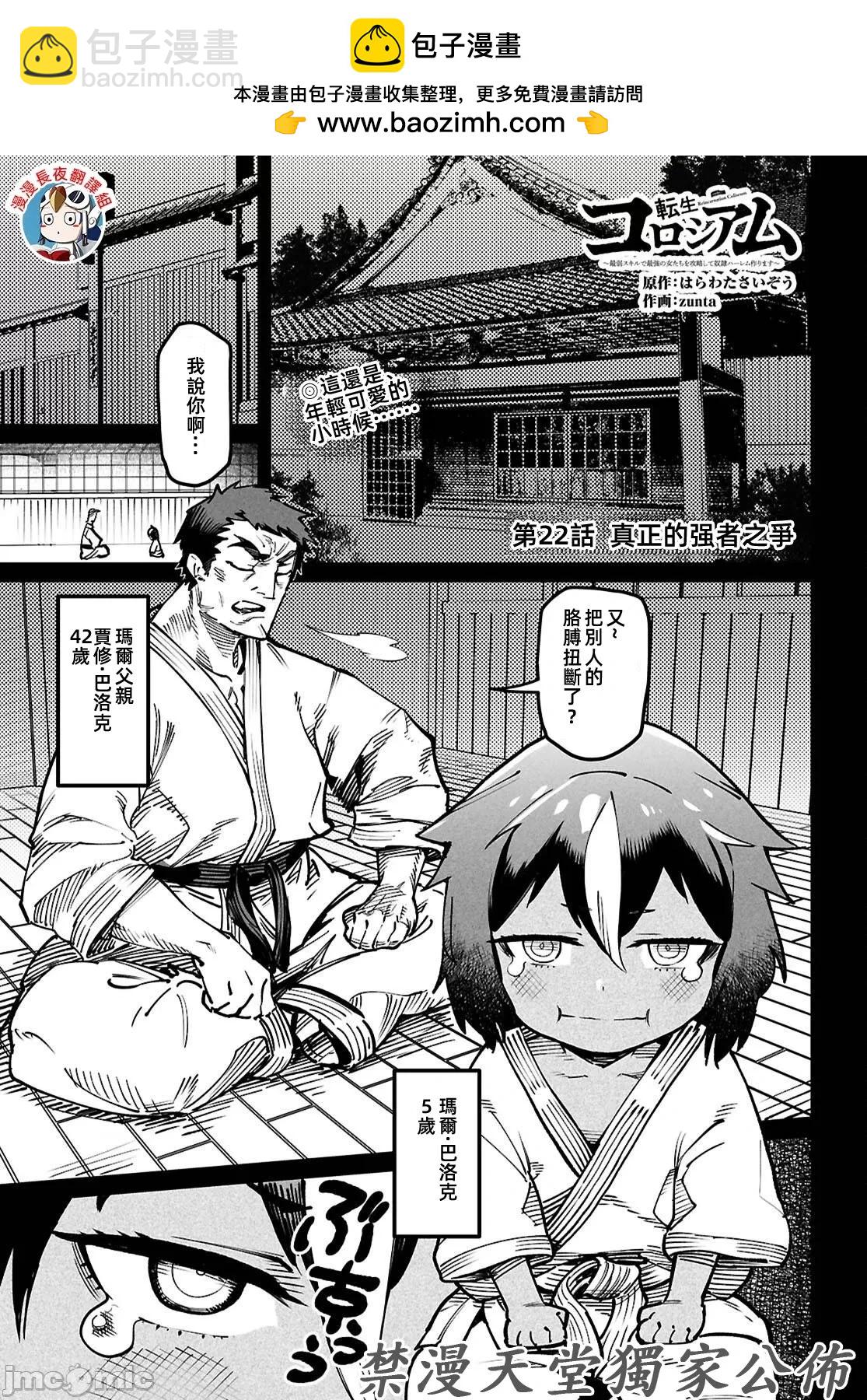 轉生奴隸角鬥場 - 第22話 - 2