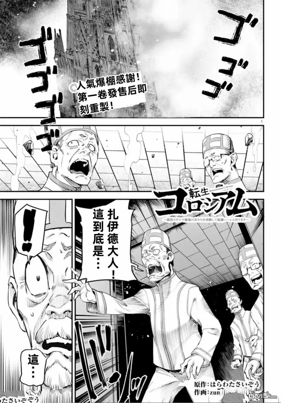 轉生奴隸角鬥場 - 第7話 - 1