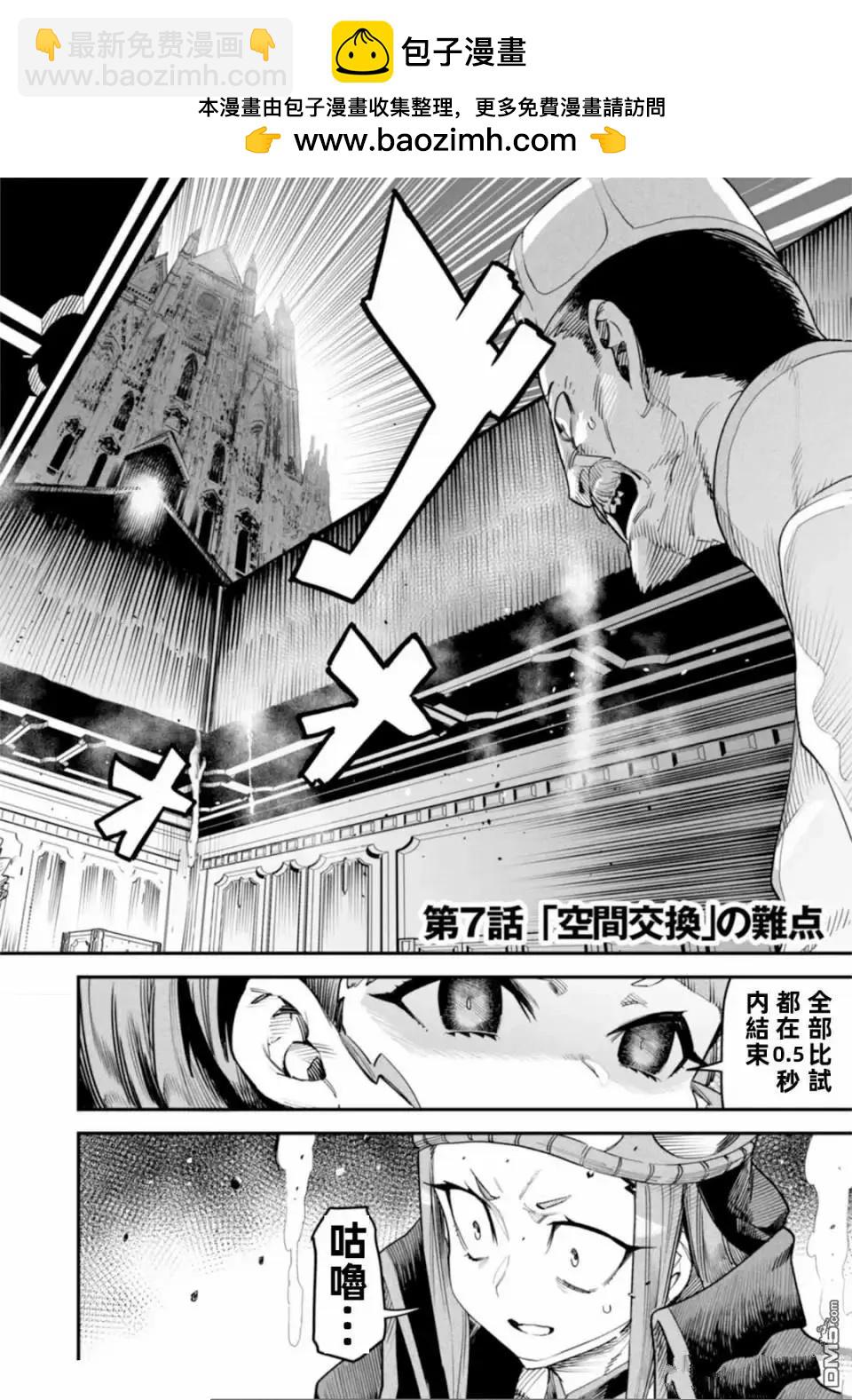 轉生奴隸角鬥場 - 第7話 - 2