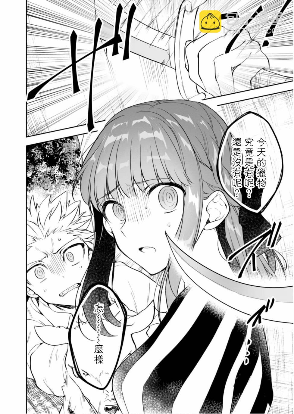 轉生奇譚 - 第21.5話 - 2
