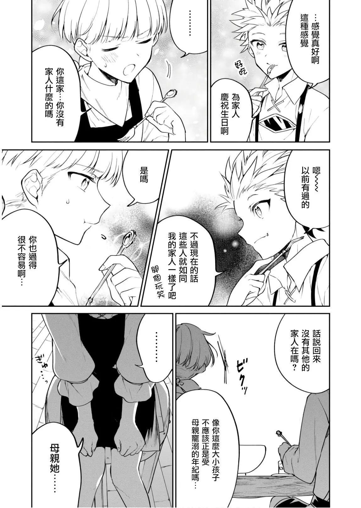 轉生奇譚 - 第24話 - 1
