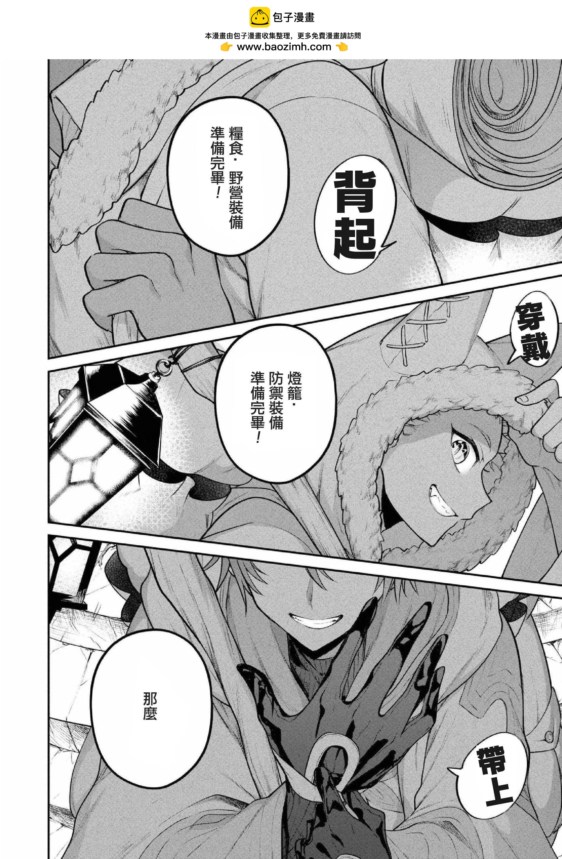 轉生奇譚 - 第28話 - 2