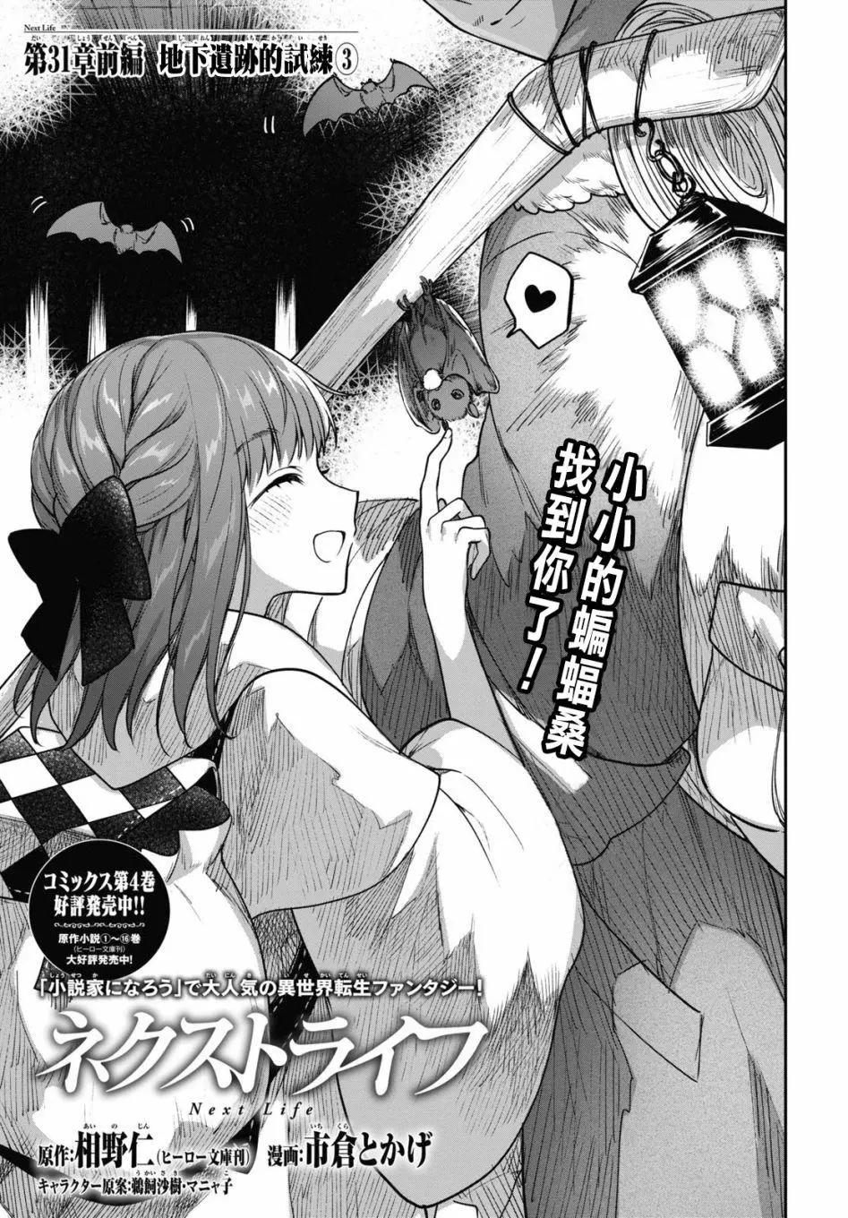 轉生奇譚 - 第31話 - 1