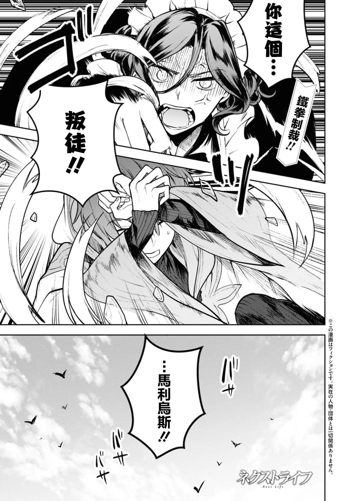 轉生奇譚 - 第35話 - 1