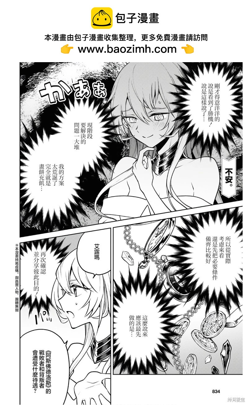 轉生奇譚 - 第37話 - 2