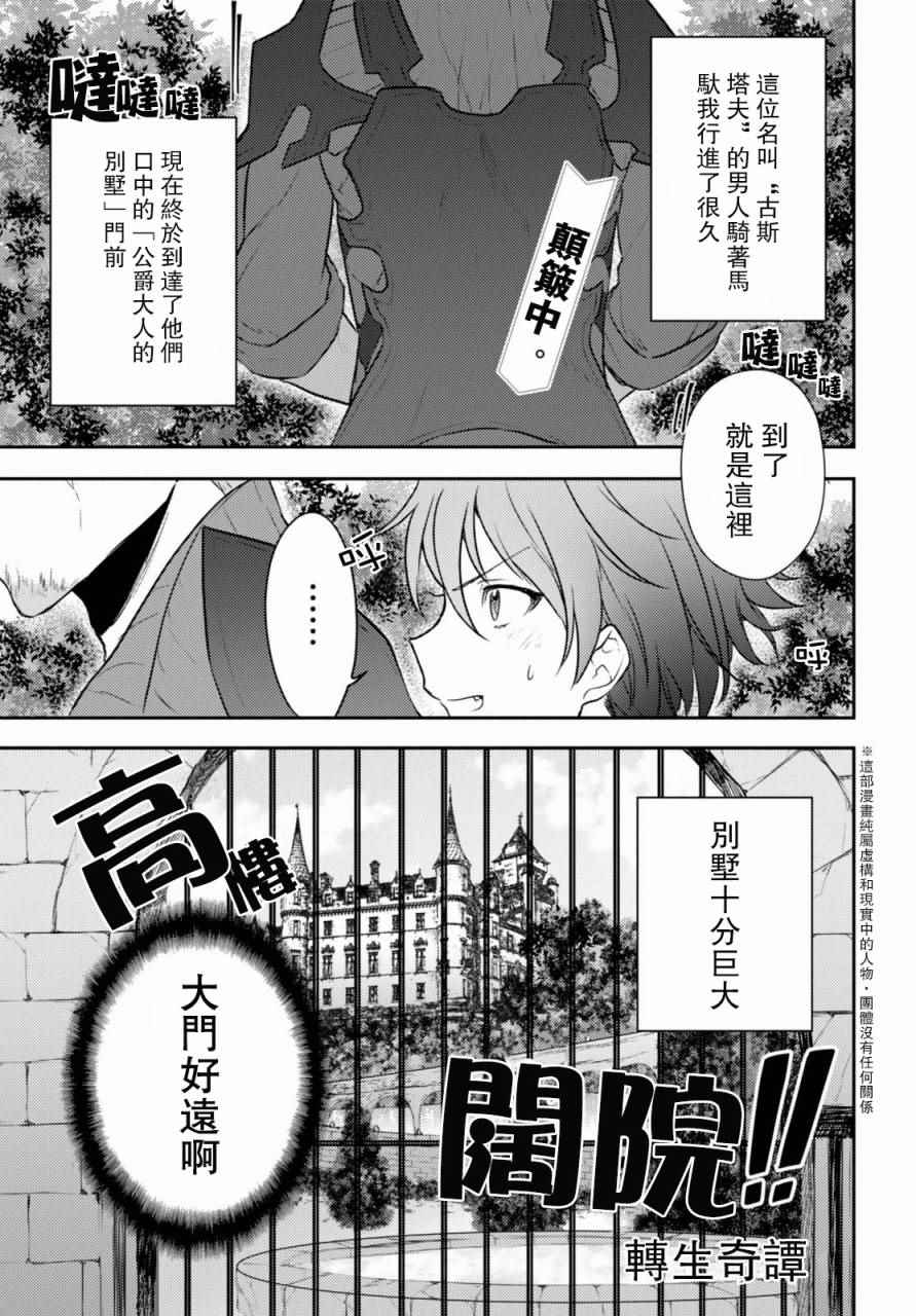轉生奇譚 - 第5話 - 1