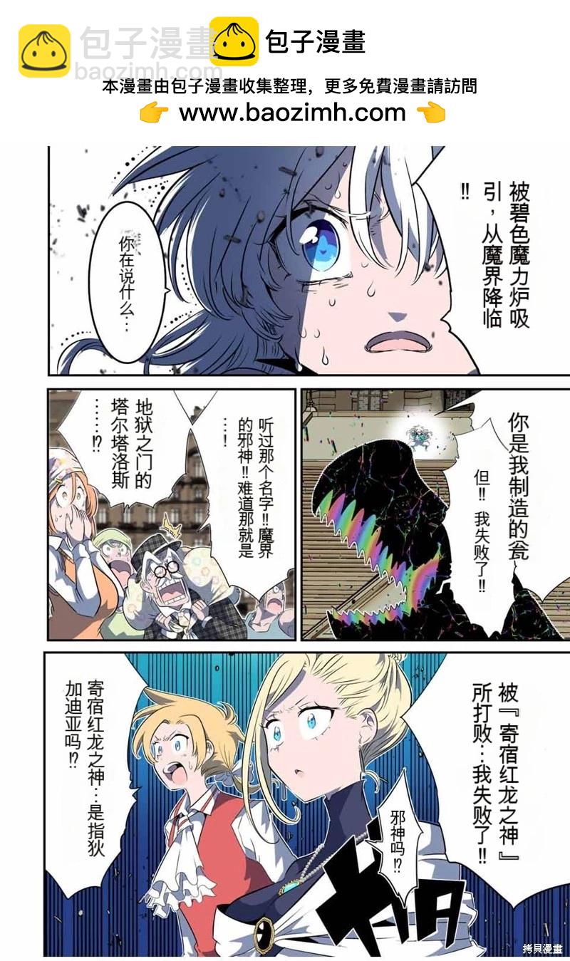 轉生七王子的魔法全解 - 第143話 - 2