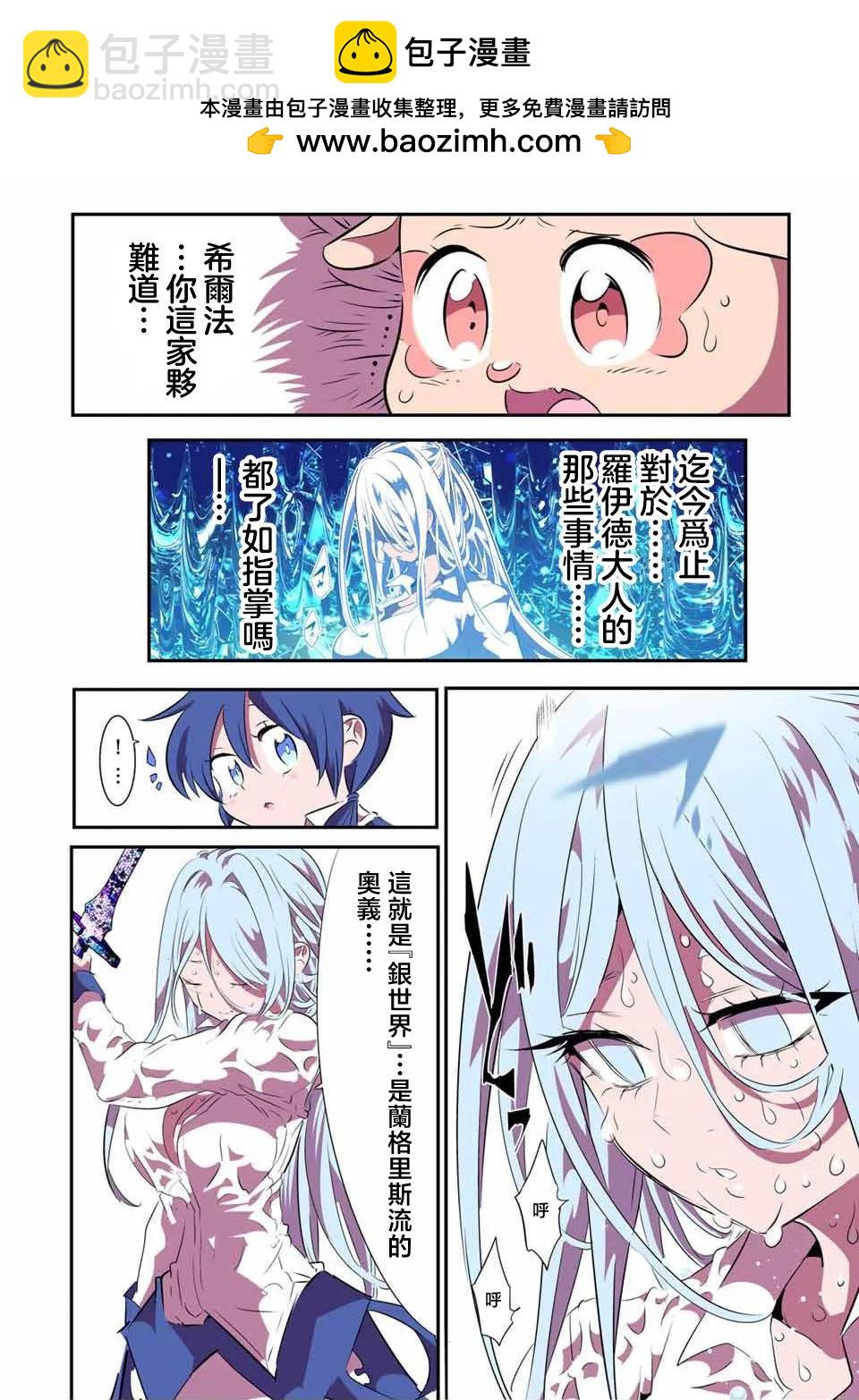 轉生七王子的魔法全解 - 第151話 - 2