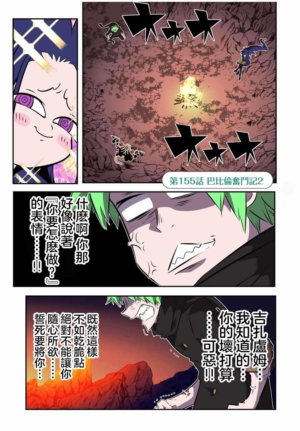 轉生七王子的魔法全解 - 第155話 - 1