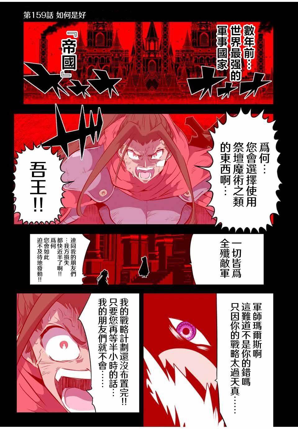 轉生七王子的魔法全解 - 第159話 - 1