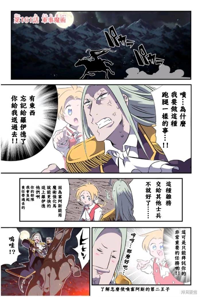 轉生七王子的魔法全解 - 第161話 - 1