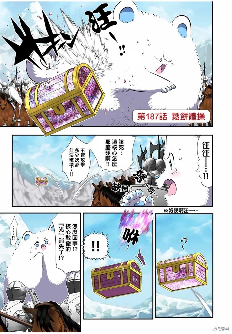 轉生七王子的魔法全解 - 第187話 - 1