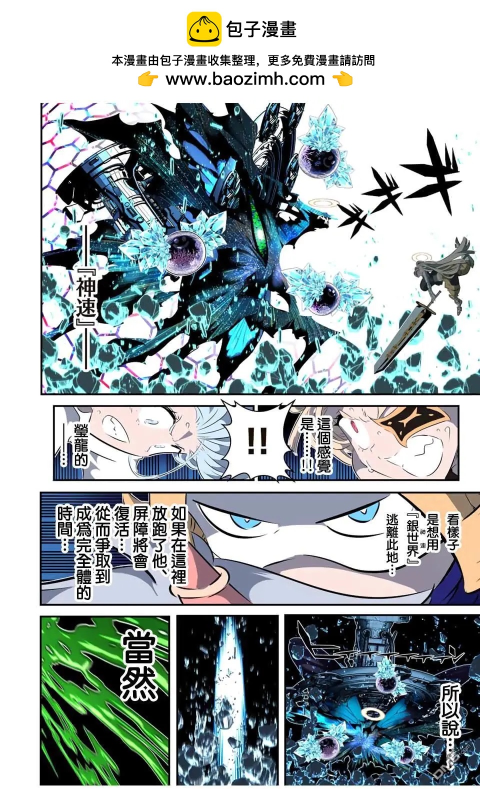 轉生七王子的魔法全解 - 第199話 - 2