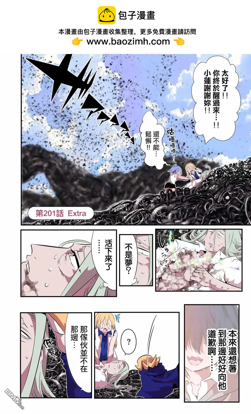 轉生七王子的魔法全解 - 第201話 - 2