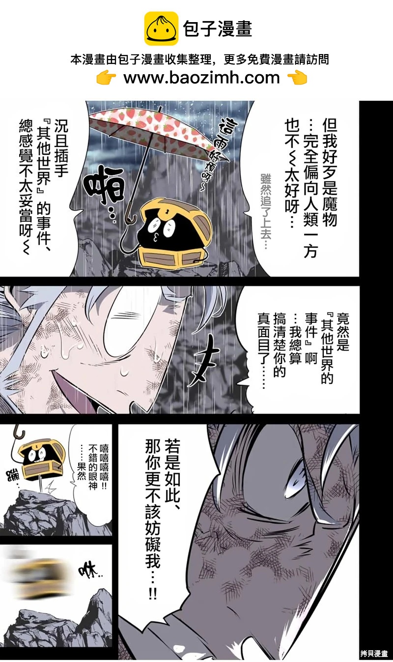 轉生七王子的魔法全解 - 第203話 - 2
