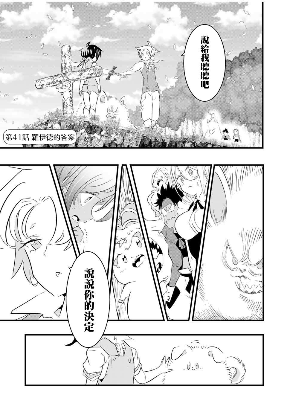 轉生七王子的魔法全解 - 第41話 - 1