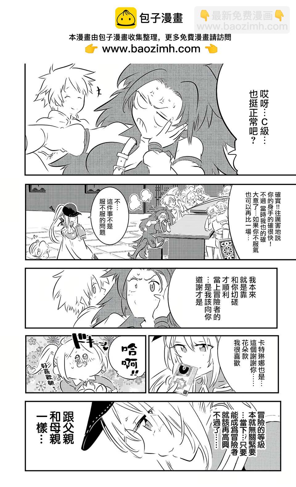 轉生七王子的魔法全解 - 第90話 - 2