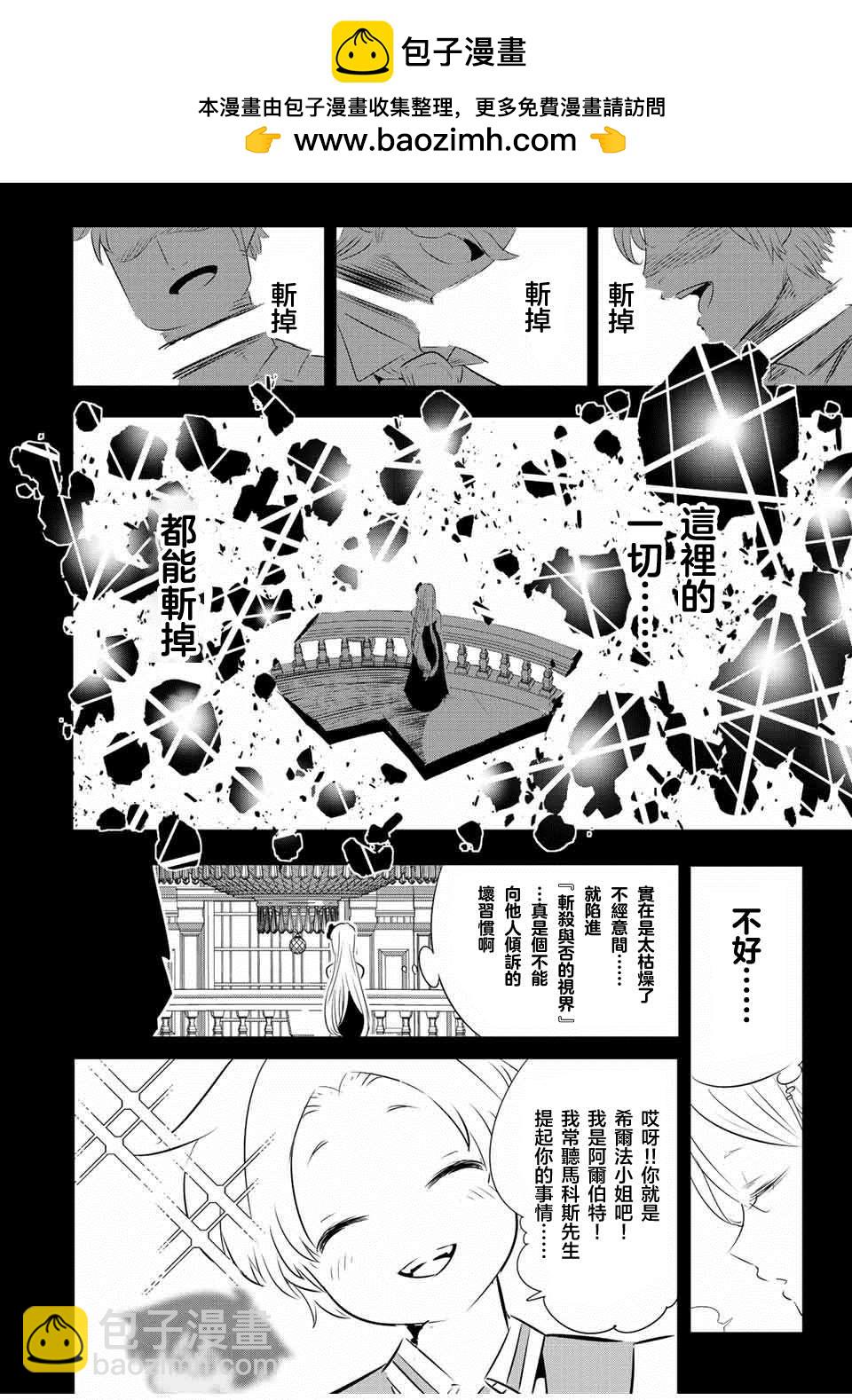 轉生七王子的魔法全解 - 第98話 - 2