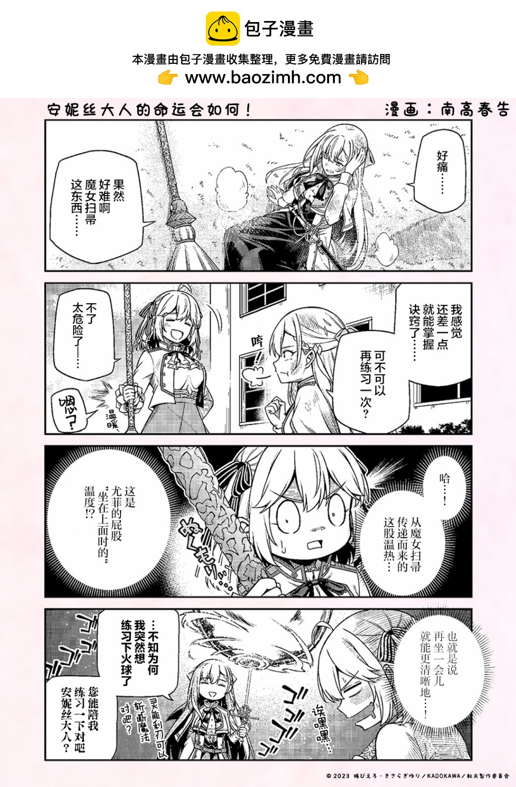 轉生王女和天才千金的魔法革命 四格劇場 - 第02話 - 1